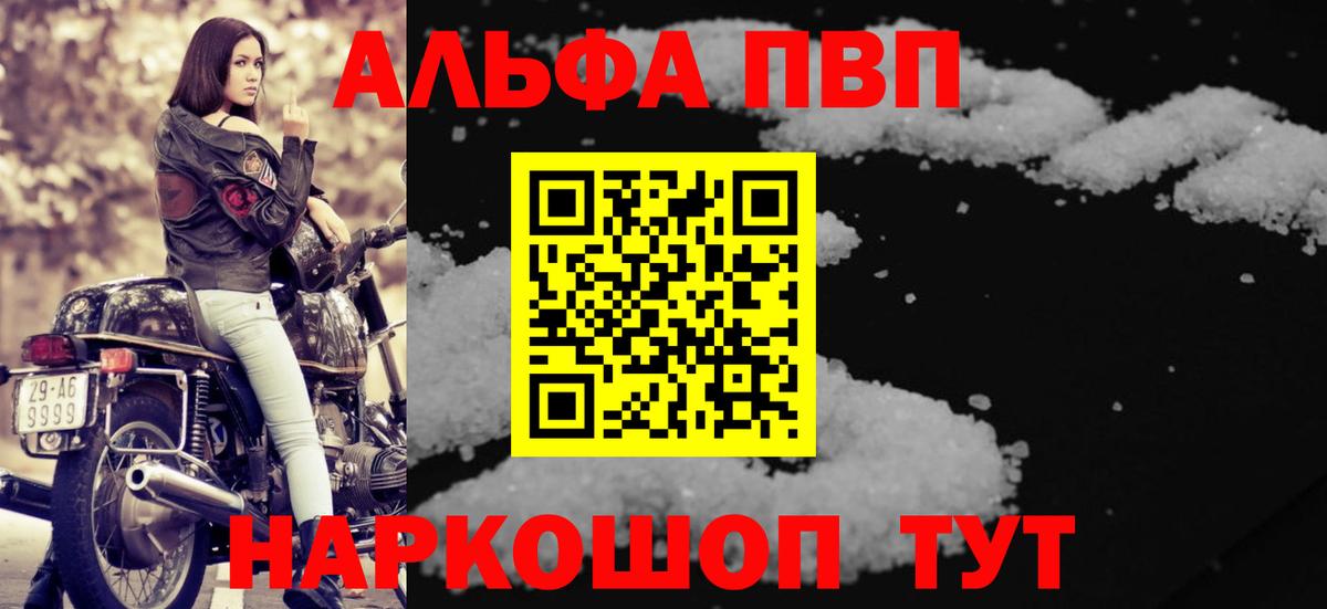 A-PVP  Комсомольск-на-Амуре  A-PVP Crystall  Alpha PVP кристаллы 