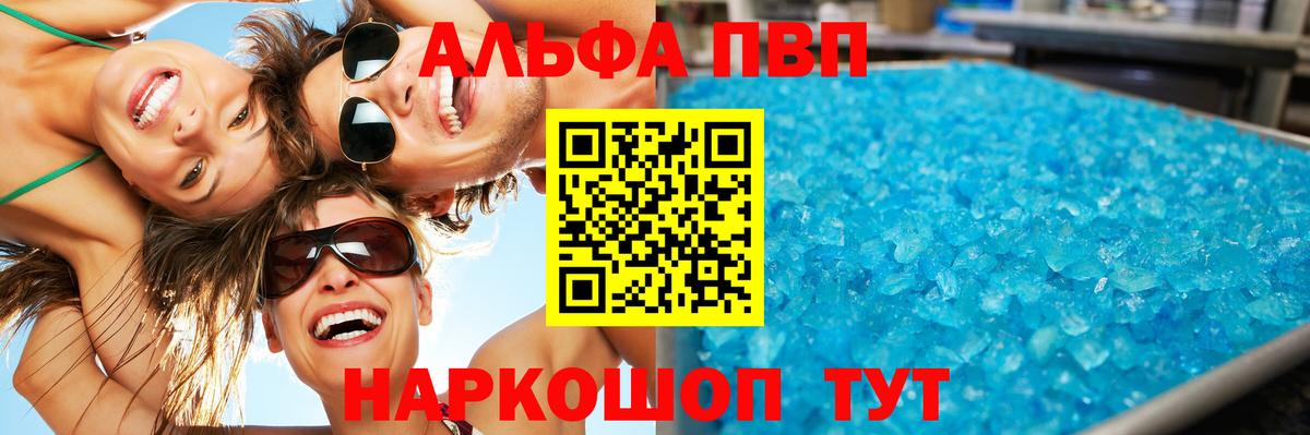 A PVP кристаллы Комсомольск-на-Амуре