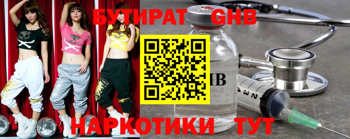 Комсомольск-на-Амуре  БУТИРАТ GHB  Вход с VPN 
