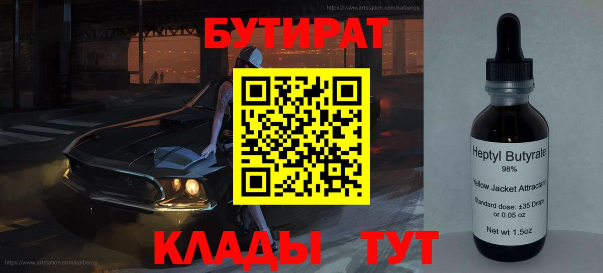 БУТИРАТ бутик Комсомольск-на-Амуре