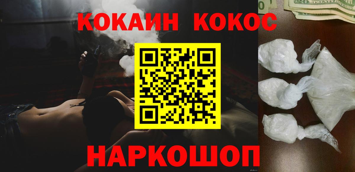 Cocaine 97% Комсомольск-на-Амуре