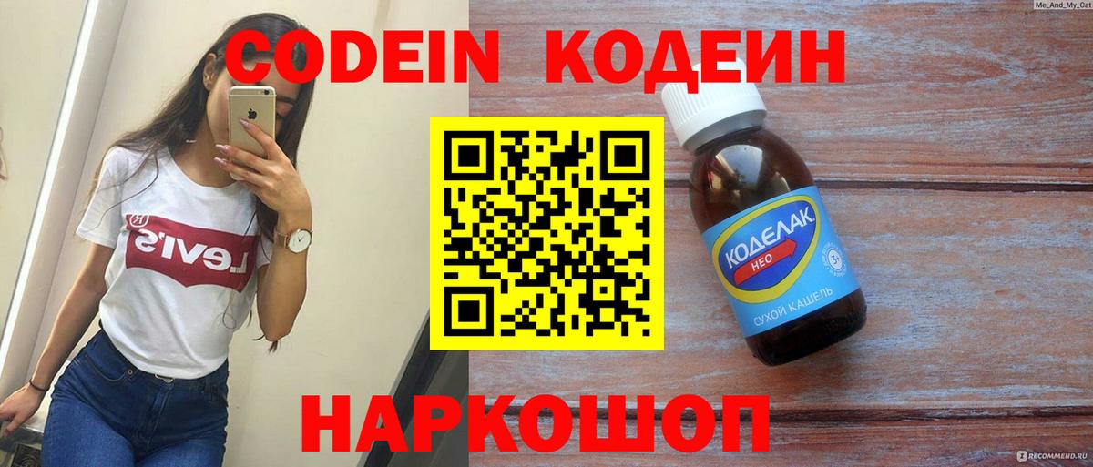 Кодеин Purple Drank Комсомольск-на-Амуре