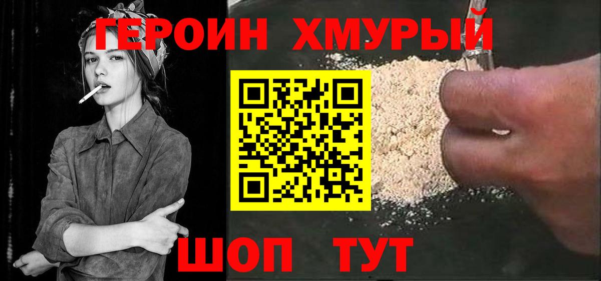 ГЕРОИН гречка  Комсомольск-на-Амуре 