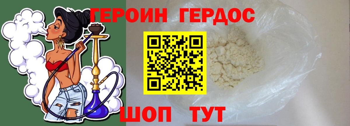 Героин хмурый Комсомольск-на-Амуре