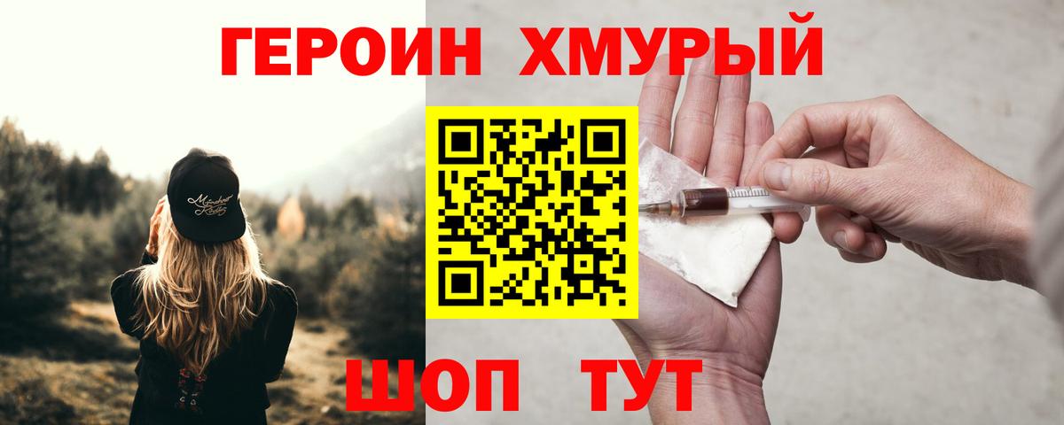 Героин хмурый  Вход с VPN  Комсомольск-на-Амуре 