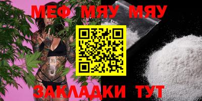 мяу мяу кристалл Донецк