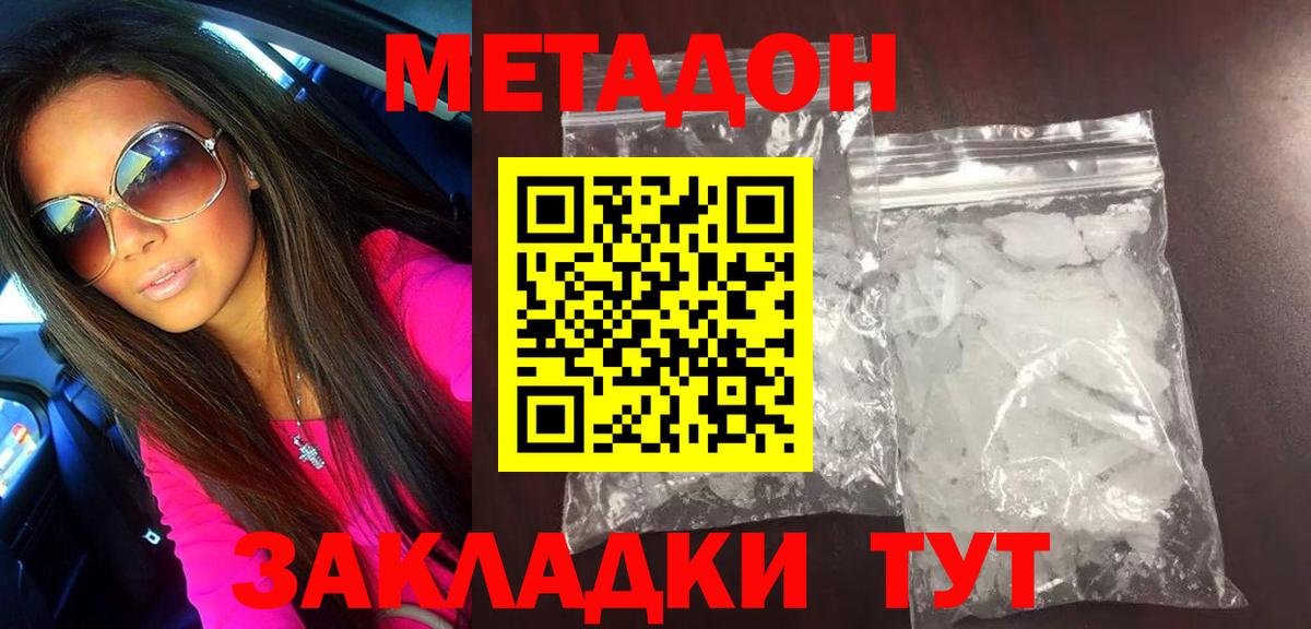 Комсомольск-на-Амуре  Метадон methadone  Вход с VPN 