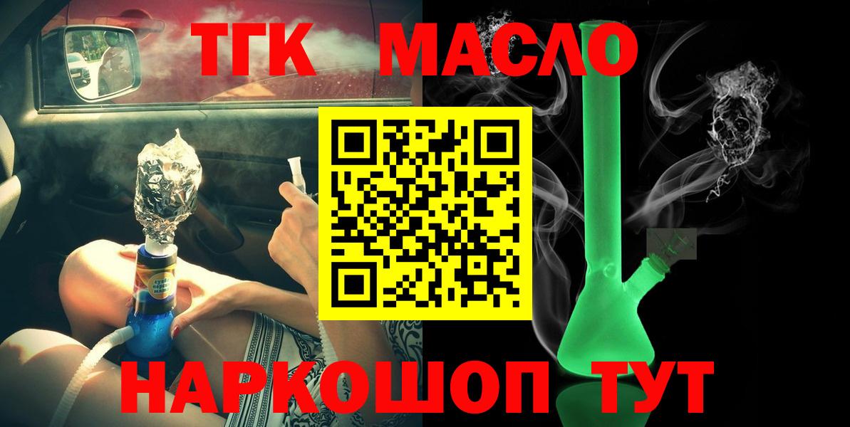 Комсомольск-на-Амуре  Дистиллят ТГК вейп с тгк  Вход с VPN  ТГК концентрат 
