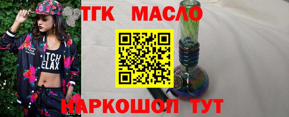 Дистиллят ТГК вейп с тгк Комсомольск-на-Амуре